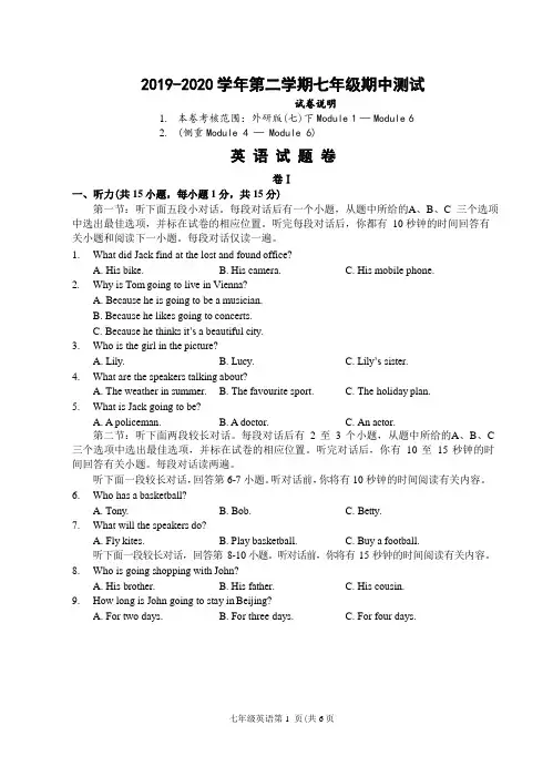 (浙江衢州)2019-2020学年第二学期七年级期中测试-英语试题卷(外研版)