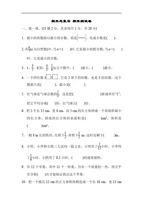 2020人教版五年级数学下册期末总复习期末测试卷含答案