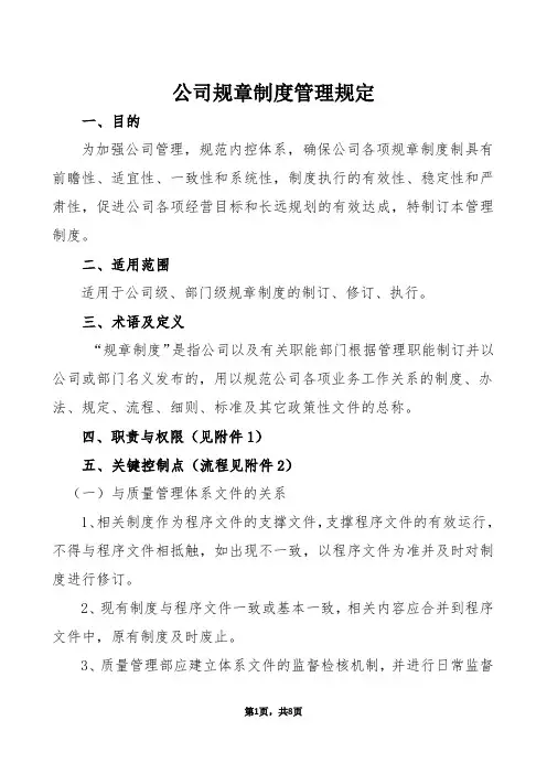 汽车企业质量管理部门制度--公司规章制度管理规定