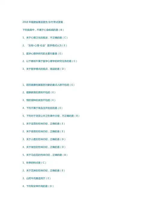 2018年福建省基层医生乡村考试答案