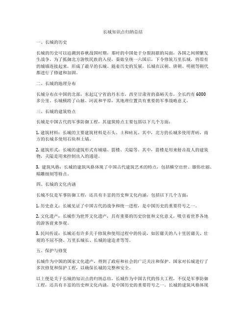 长城知识点归纳总结