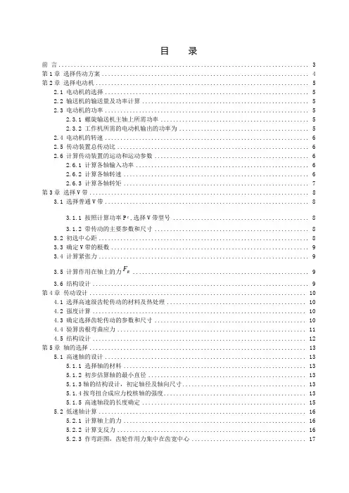 Y型全封闭笼型三相异步电动机机械设计基础课程设计范例