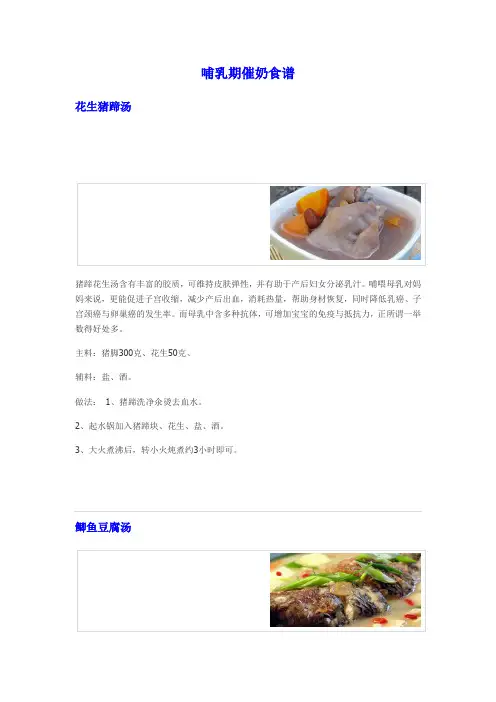 哺乳期催奶食谱