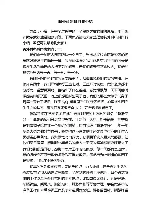胸外科出科自我小结
