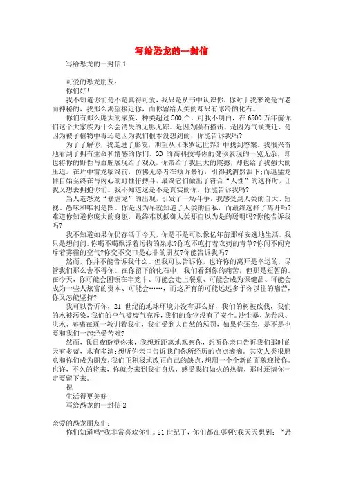 写给恐龙的一封信