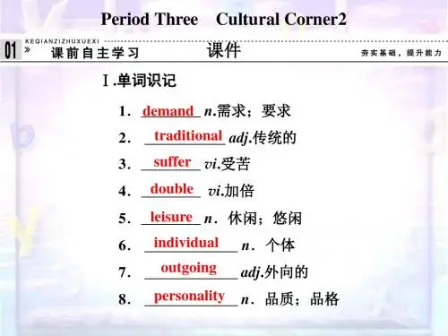Module 2 Cultural Corner 课件2-优质公开课-外研版高中必修5精品