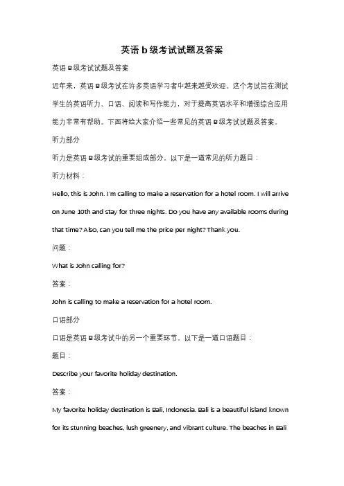 英语b级考试试题及答案