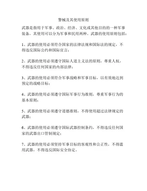 警械及其使用原则