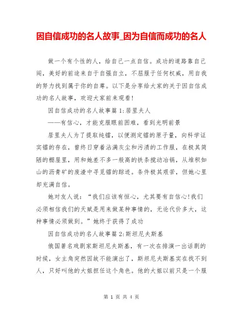 因自信成功的名人故事_因为自信而成功的名人