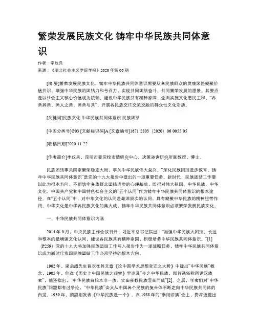 繁荣发展民族文化 铸牢中华民族共同体意识