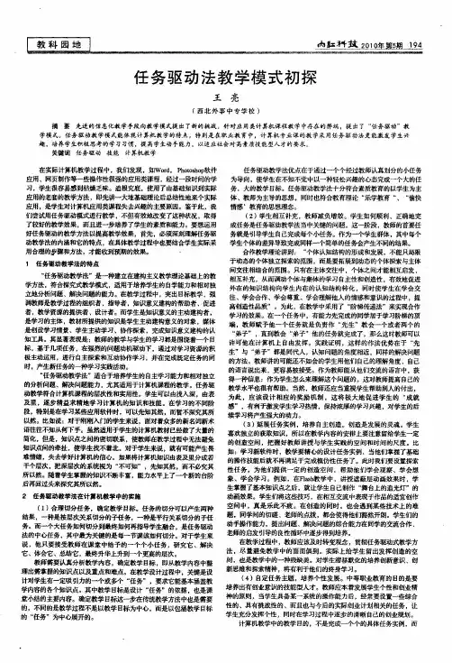任务驱动法教学模式初探