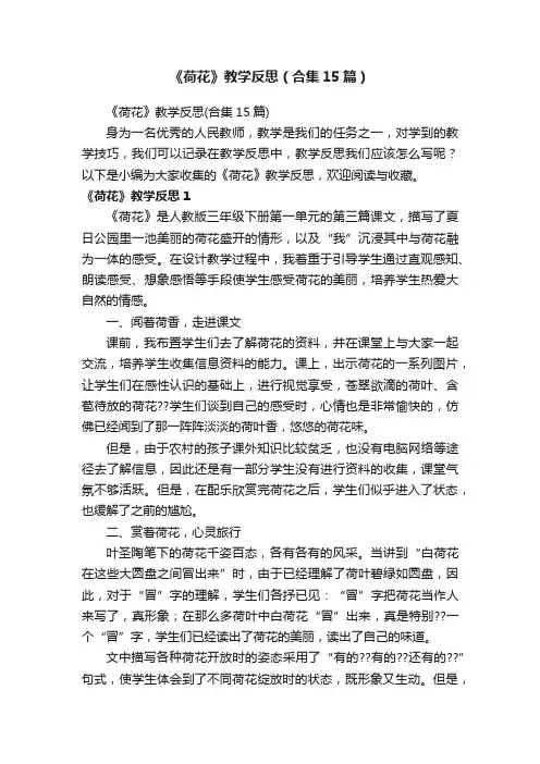 《荷花》教学反思（合集15篇）