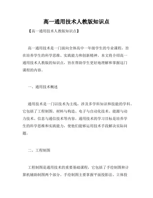 高一通用技术人教版知识点
