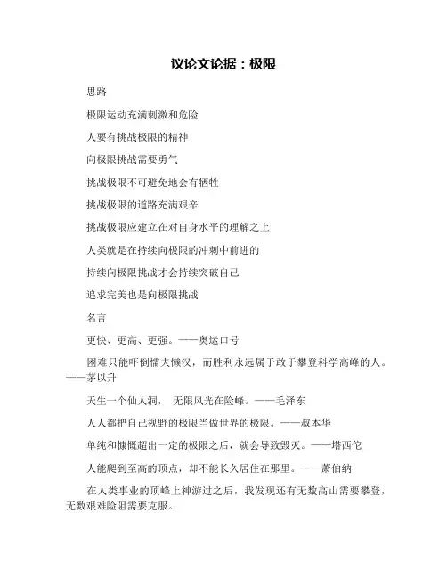 议论文论据：极限