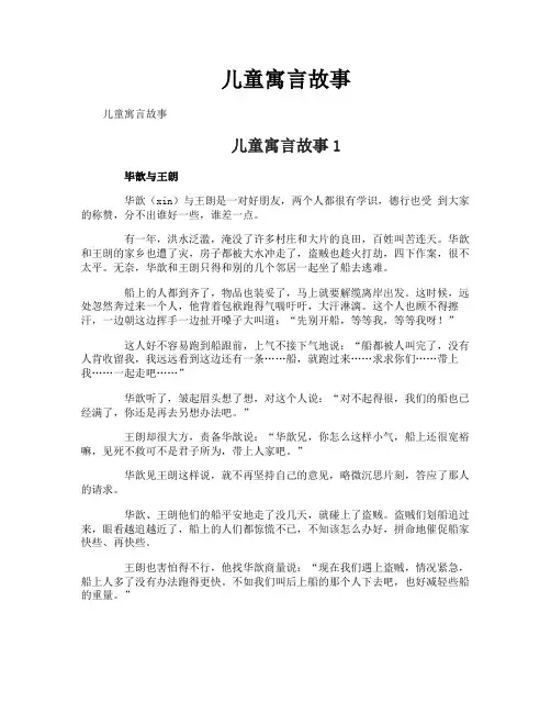 儿童寓言故事
