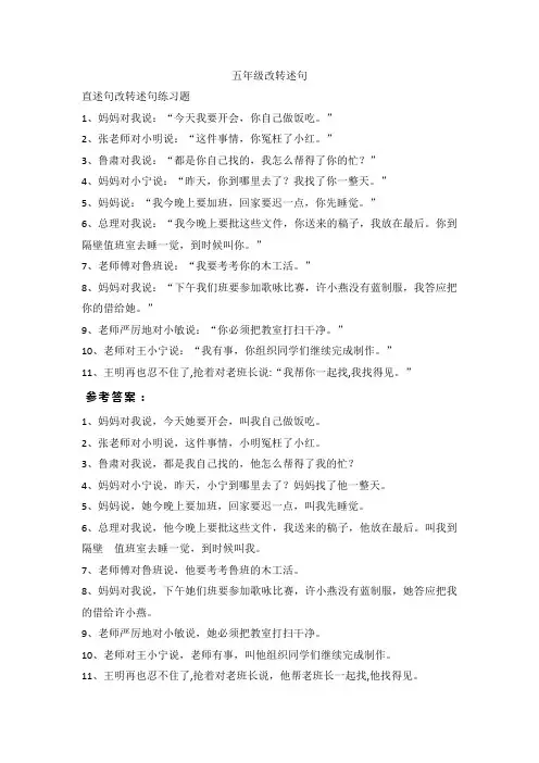 五年级改转述句