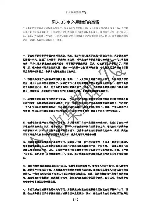 男人35岁必须做好的事情