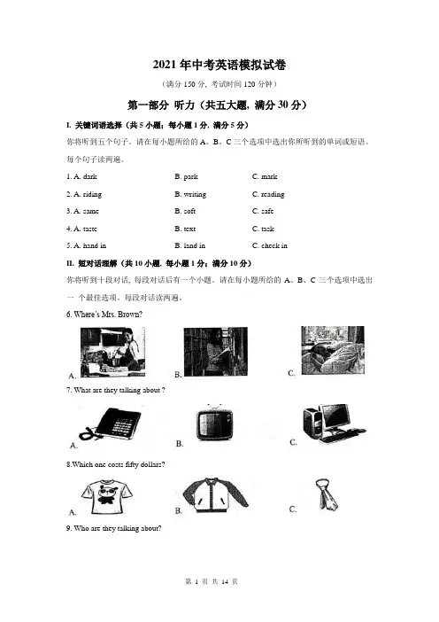2021年中考英语模拟试卷(Word版,含答案)