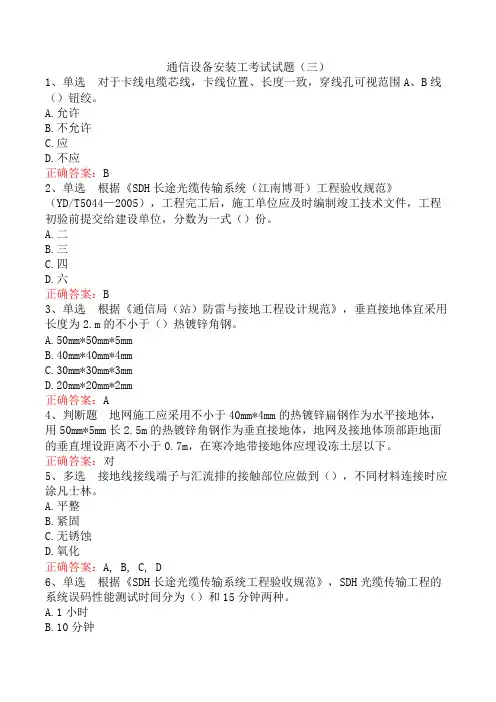 通信设备安装工考试试题(三)