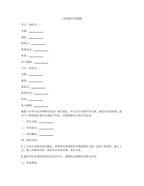 工程询价合同模板