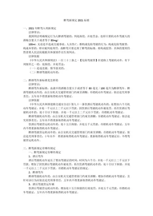 醉驾新规定2021标准