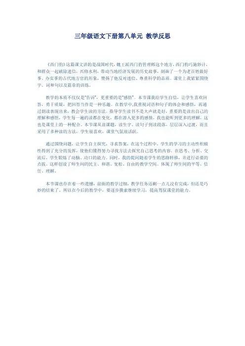 三年级语文下册第八单元教学反思