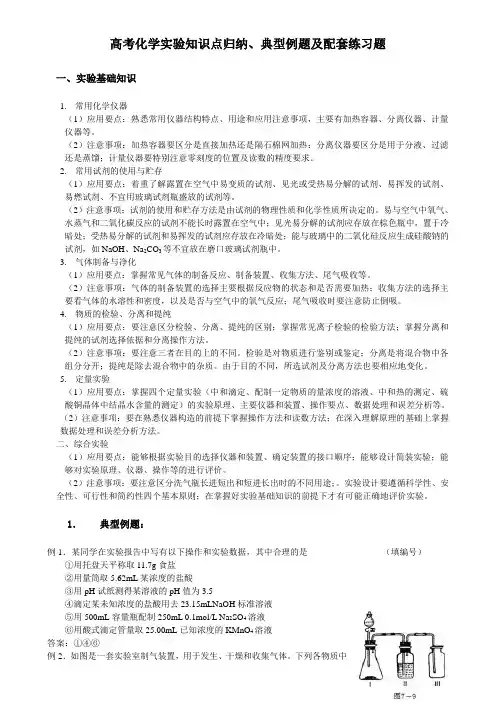 高考化学实验知识点归纳典型例题及