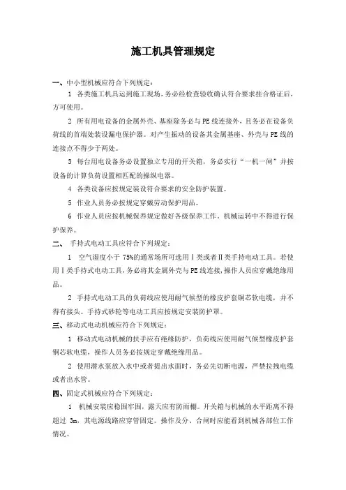 施工机具管理规定