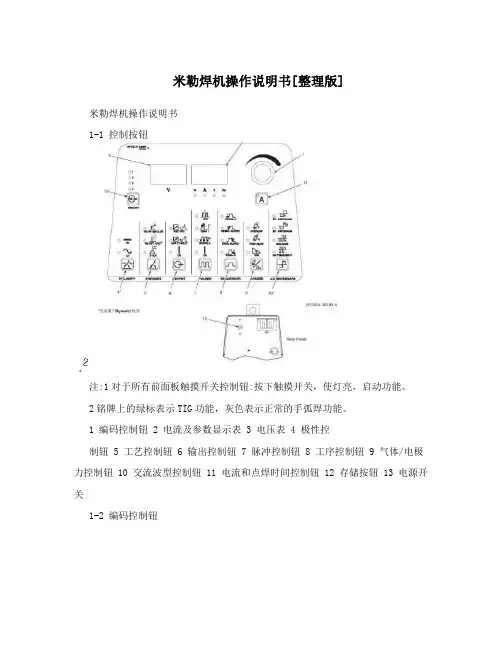 米勒焊机操作说明书[整理版]