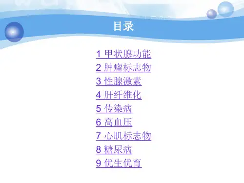 甲状腺功能及肿瘤标志物的结果报告