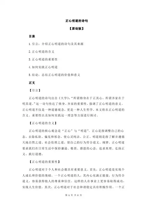 正心明道的诗句