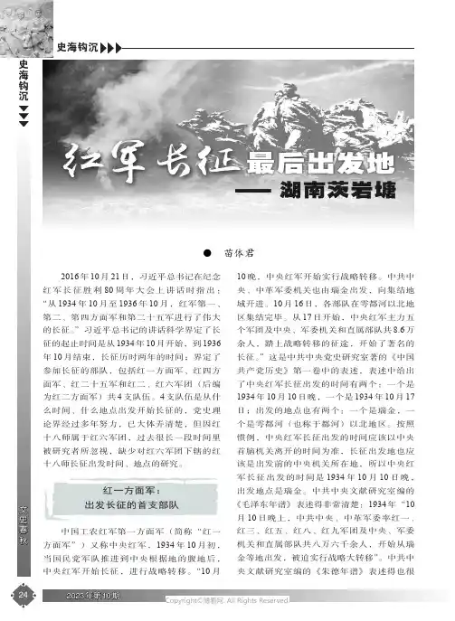 红军长征最后出发地——湖南茨岩塘
