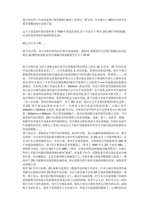 1930年代民 国海军发展计划狂想曲