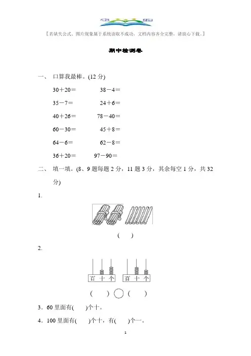 青岛版一年级数学下册期中检测卷及答案.docx