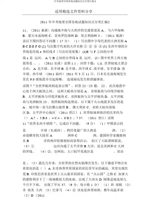 中考地理全国各地试题知识点分类汇编2
