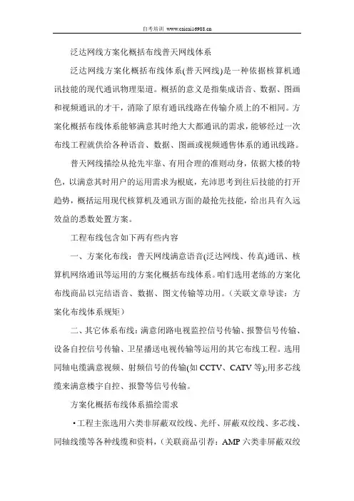 泛达网线方案化概括布线普天网线体系
