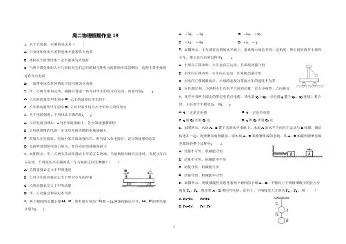 高二物理暑假作业十九附答案及解析
