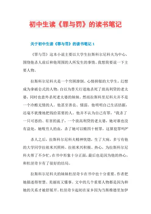 初中生读《罪与罚》的读书笔记