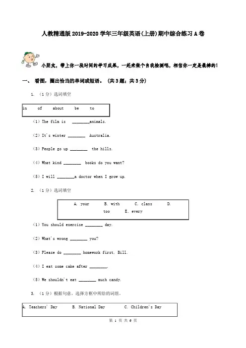 人教精通版2019-2020学年三年级英语(上册)期中综合练习A卷