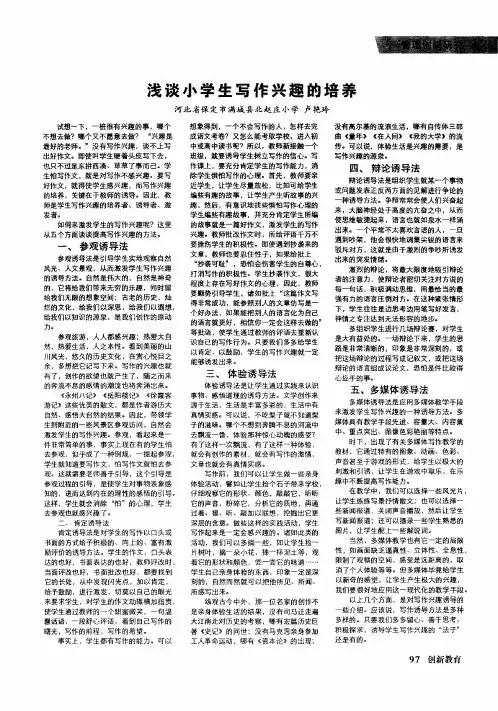 浅谈小学生写作兴趣的培养