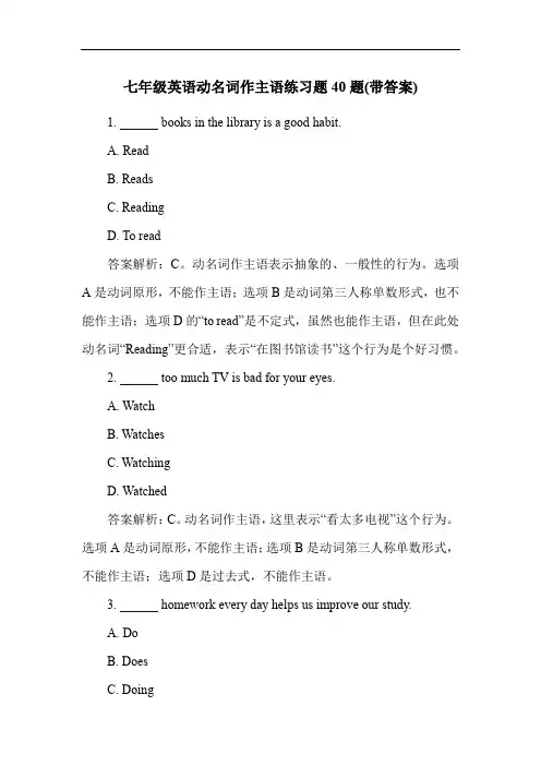七年级英语动名词作主语练习题40题(带答案)