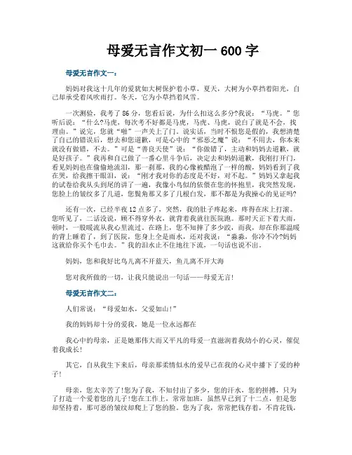 母爱无言作文初一600字