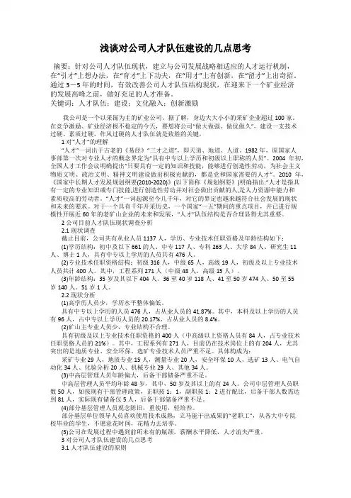 浅谈对公司人才队伍建设的几点思考