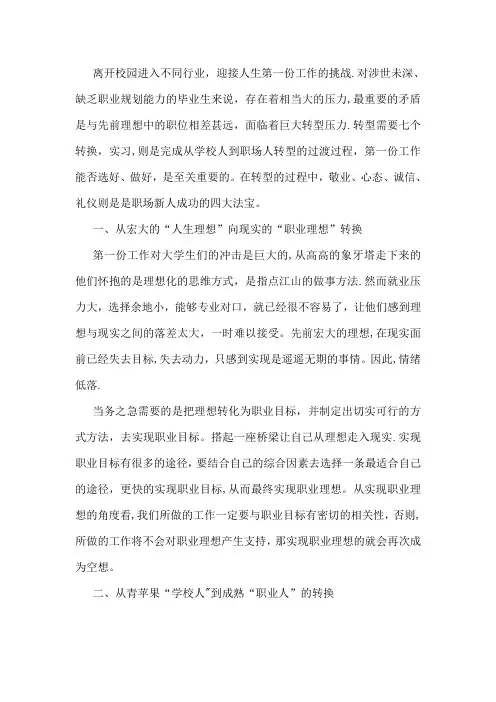 如何完成从一个学生到一个职场工作者的角色转换