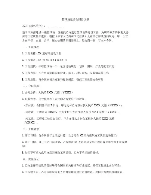篮球场建设合同协议书