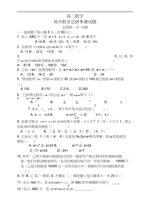 北师大版高中数学必修5试卷及答案