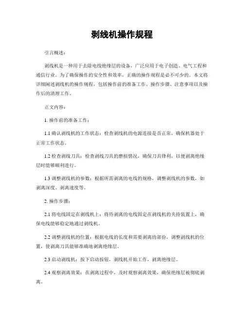 剥线机操作规程