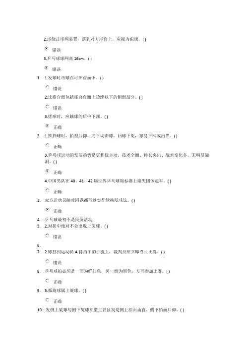 西工大体育乒乓球理论考试完整版