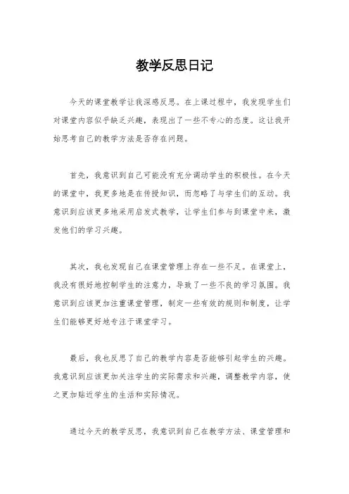 教学反思日记