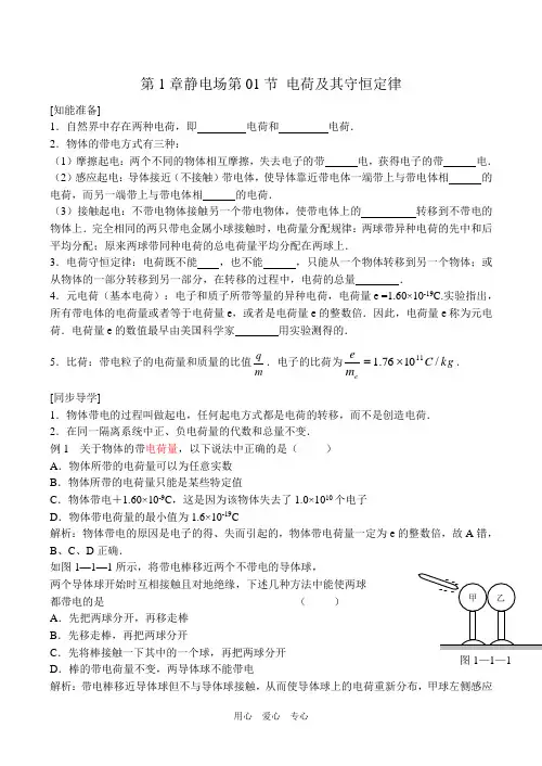 高中物理选修3-1_第1章电场_全套同步练习 2